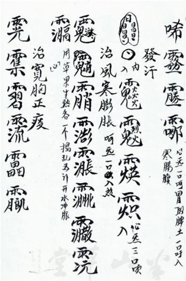 先天正一符箓法秘一宗 第18页
