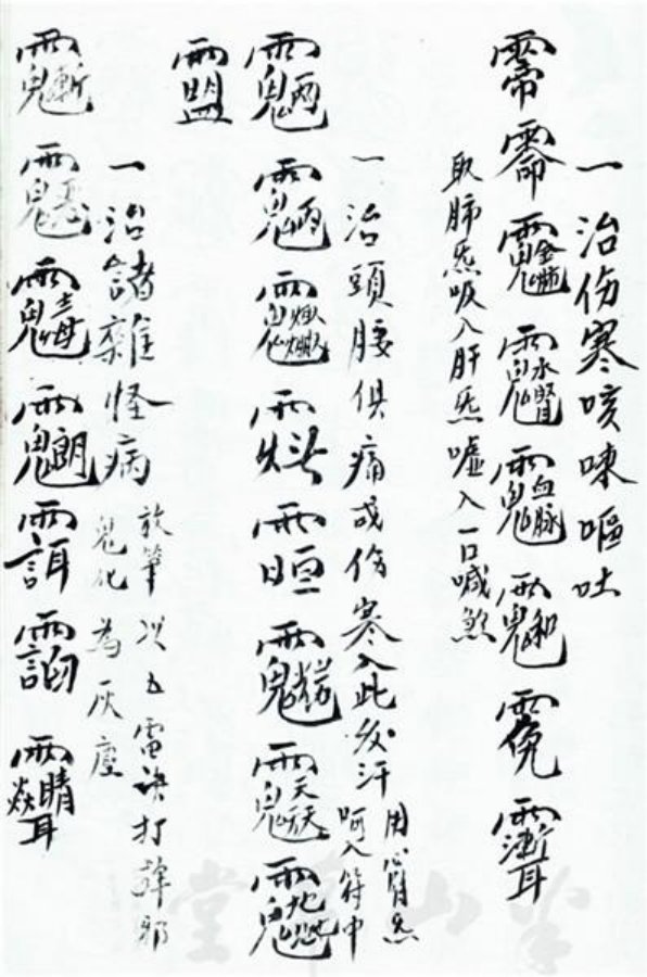 先天正一符箓法秘一宗 第19页