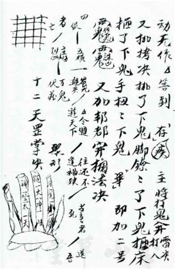 先天正一符箓法秘一宗 第24页
