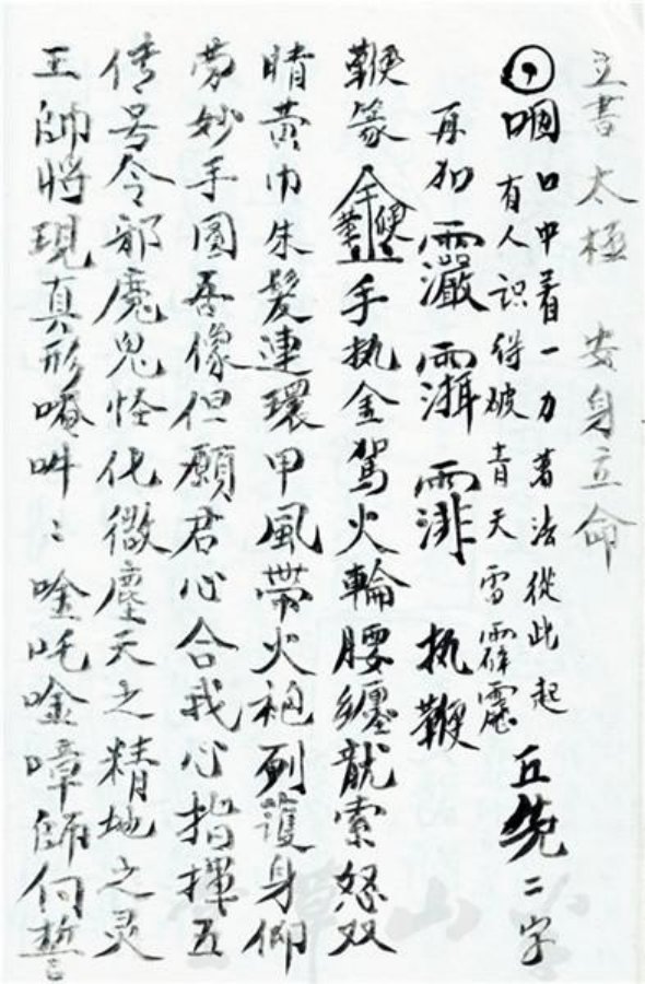 先天正一符箓法秘一宗 第26页