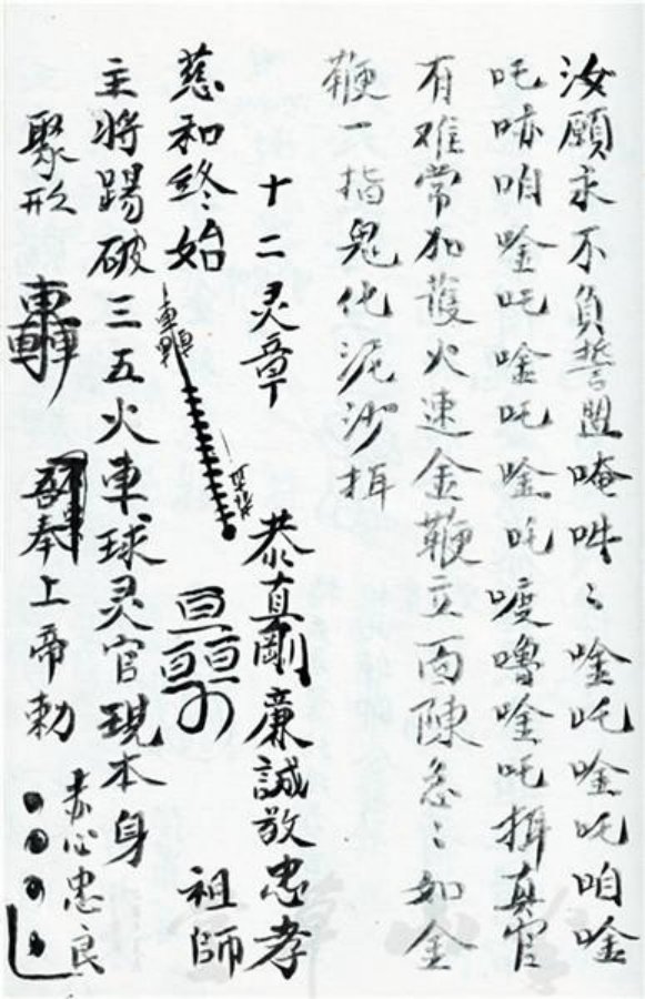 先天正一符箓法秘一宗 第27页