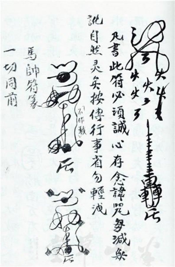 先天正一符箓法秘一宗 第31页