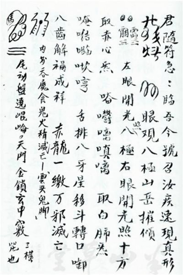 先天正一符箓法秘一宗 第33页