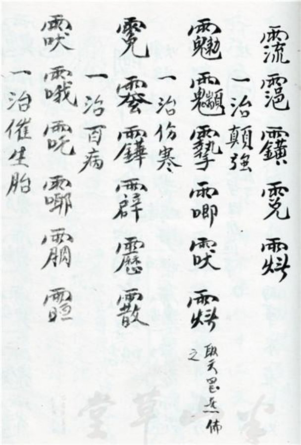 先天正一符箓法秘一宗 第37页