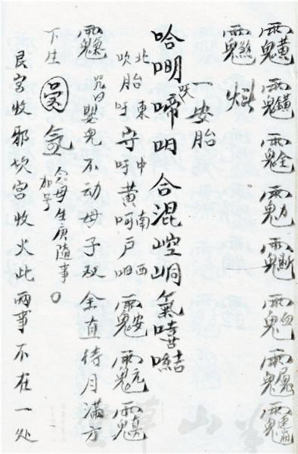 先天正一符箓法秘一宗 第38页