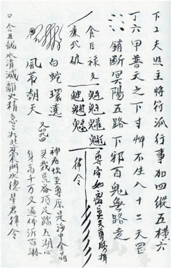 先天正一符箓法秘一宗 第39页