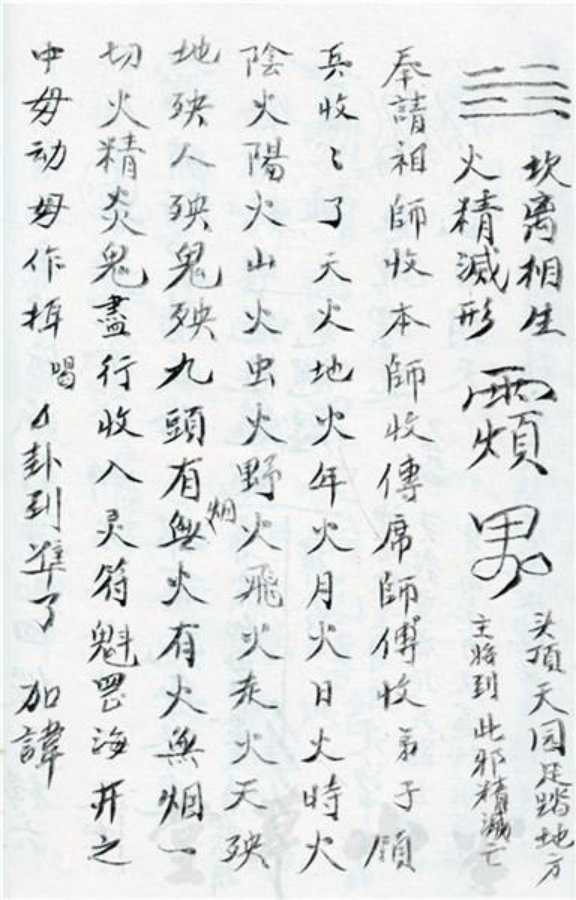 先天正一符箓法秘一宗 第40页