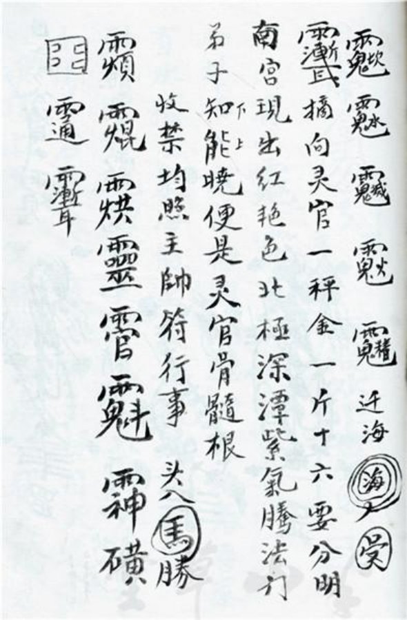 先天正一符箓法秘一宗 第41页