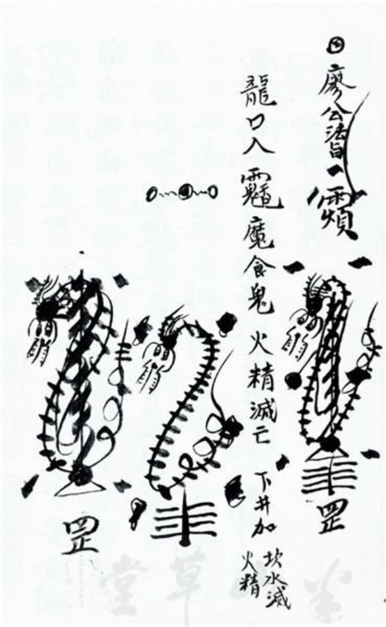 先天正一符箓法秘一宗 第42页