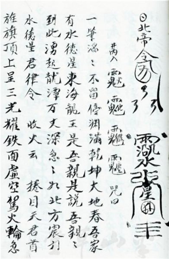 先天正一符箓法秘一宗 第43页