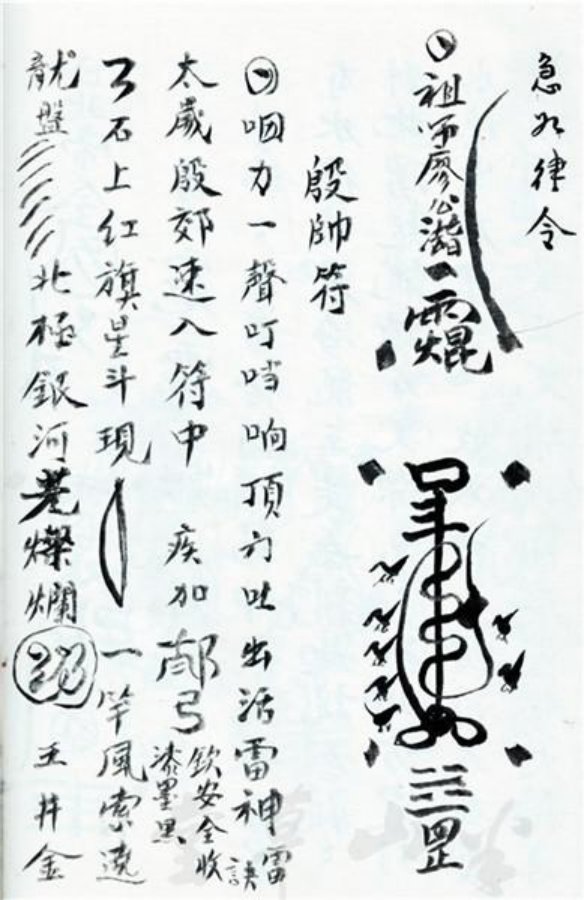 先天正一符箓法秘一宗 第44页