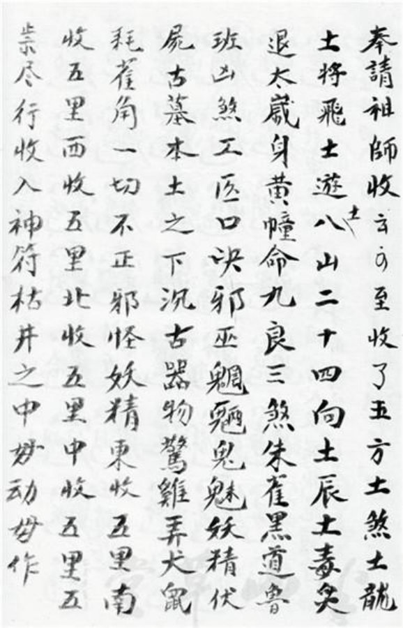 先天正一符箓法秘一宗 第48页