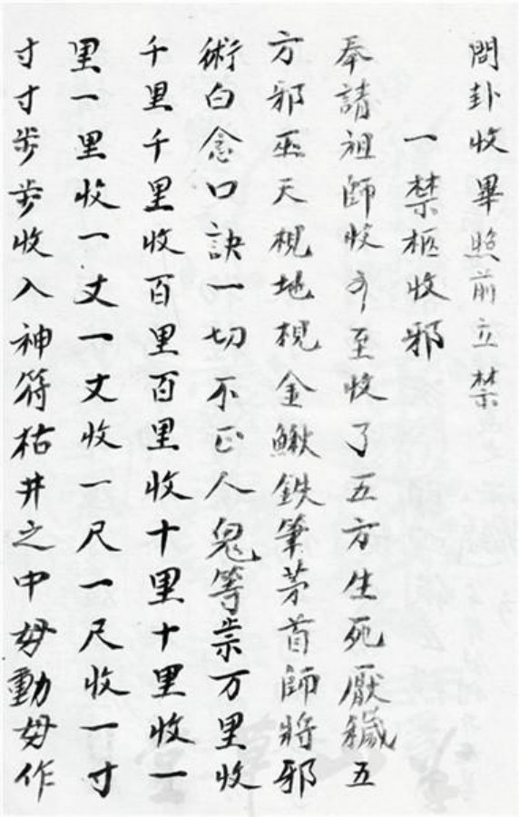 先天正一符箓法秘一宗 第49页