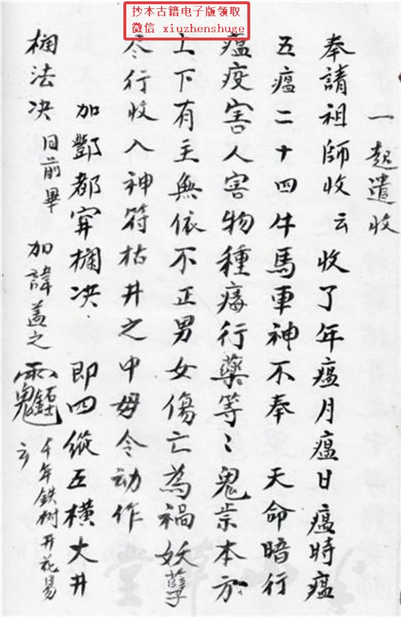 先天正一符箓法秘一宗 第50页