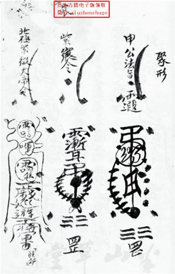 先天正一符箓法秘一宗 第51页