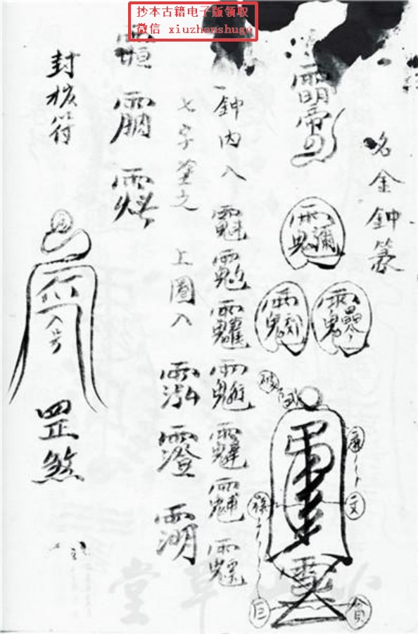 先天正一符箓法秘一宗 第52页