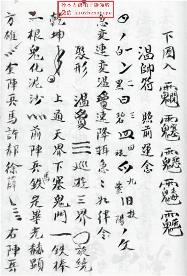 先天正一符箓法秘一宗 第53页