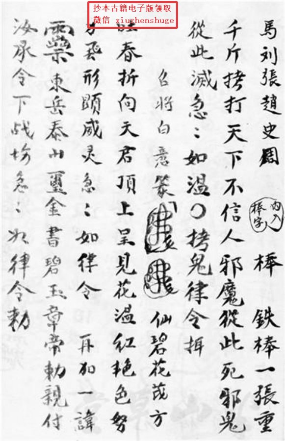 先天正一符箓法秘一宗 第54页