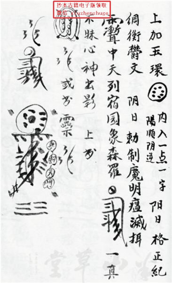 先天正一符箓法秘一宗 第55页