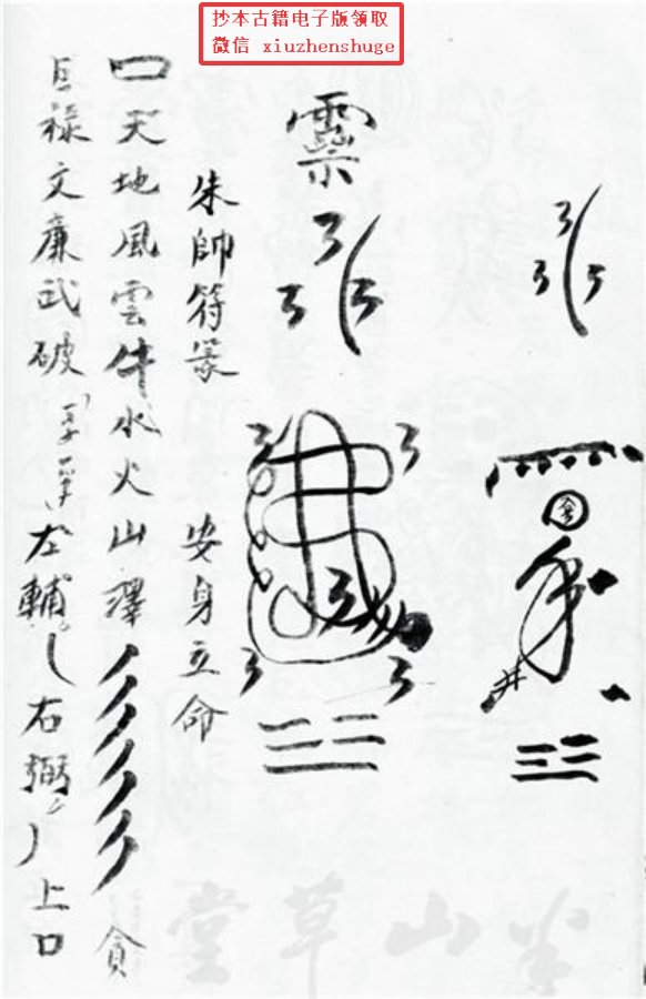 先天正一符箓法秘一宗 第56页