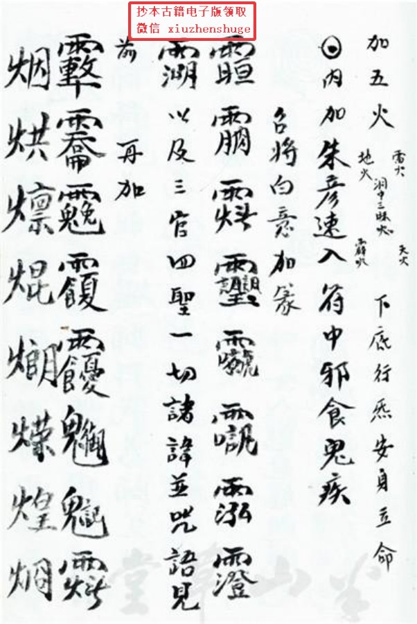 先天正一符箓法秘一宗 第57页