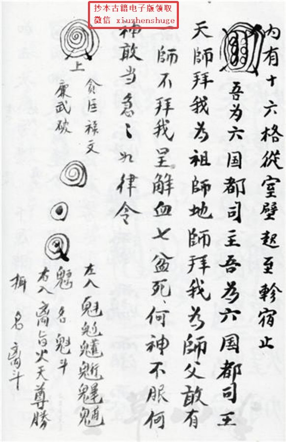 先天正一符箓法秘一宗 第58页