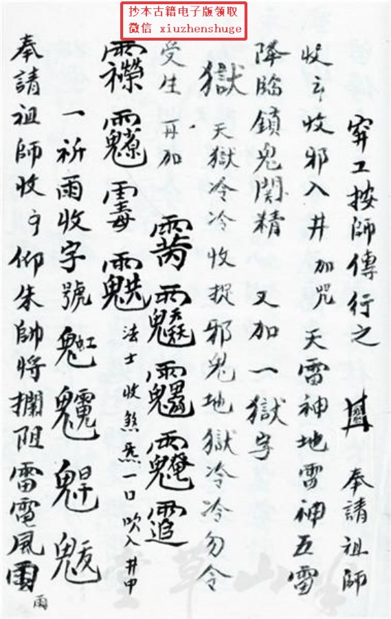 先天正一符箓法秘一宗 第59页