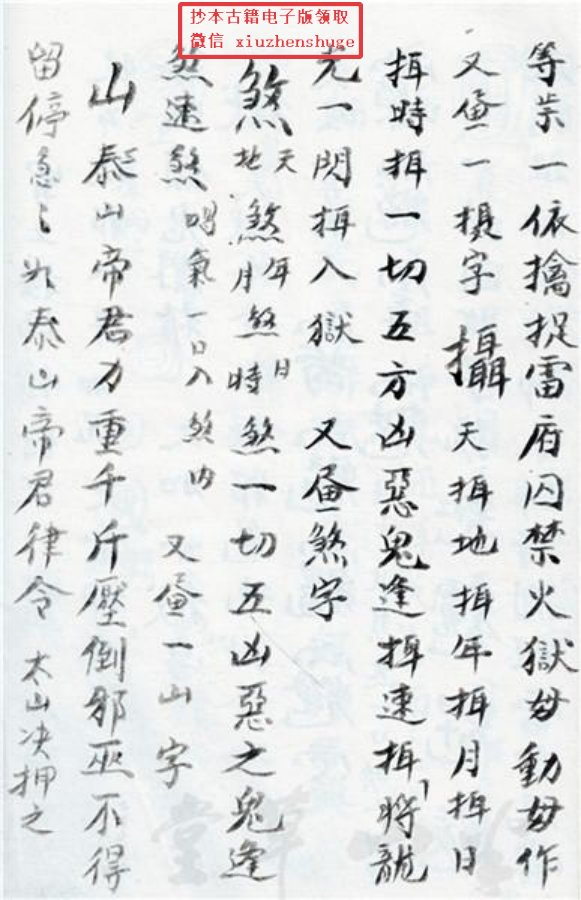 先天正一符箓法秘一宗 第60页