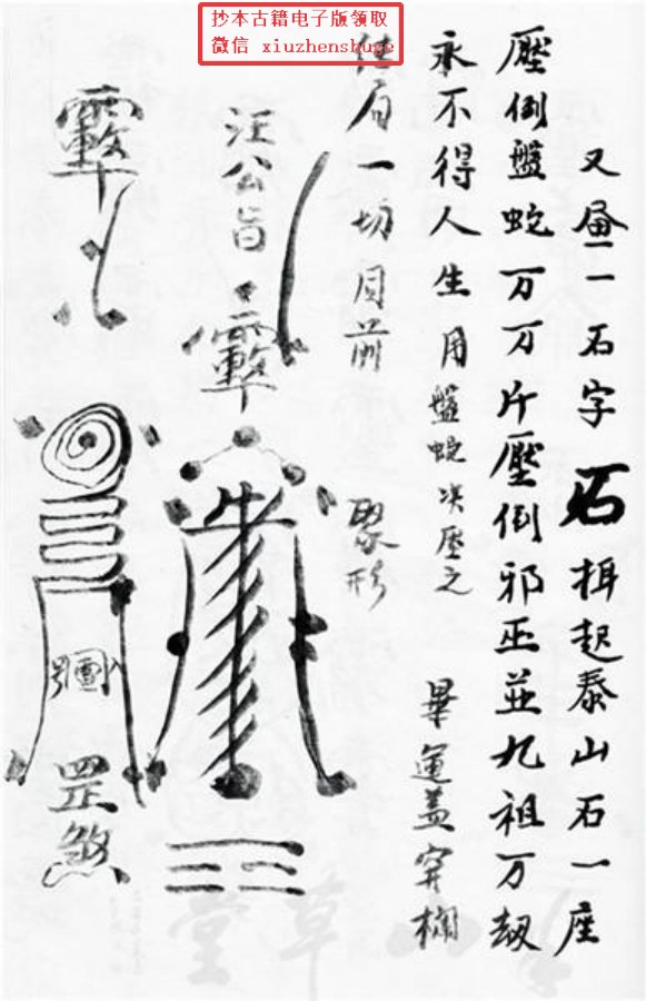 先天正一符箓法秘一宗 第61页