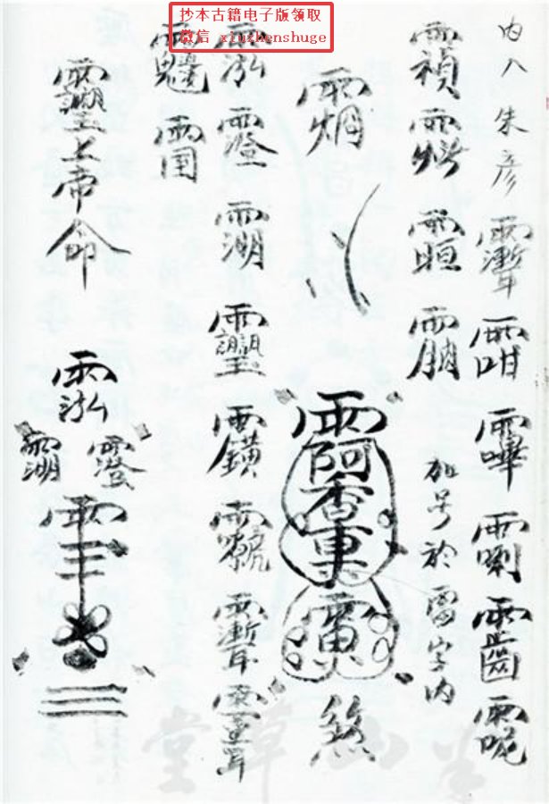 先天正一符箓法秘一宗 第62页