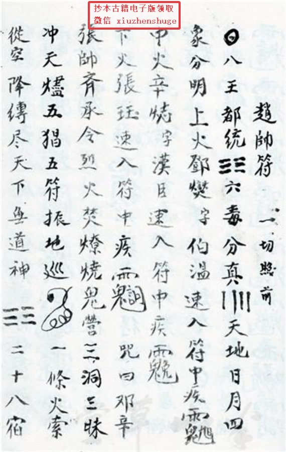 先天正一符箓法秘一宗 第63页