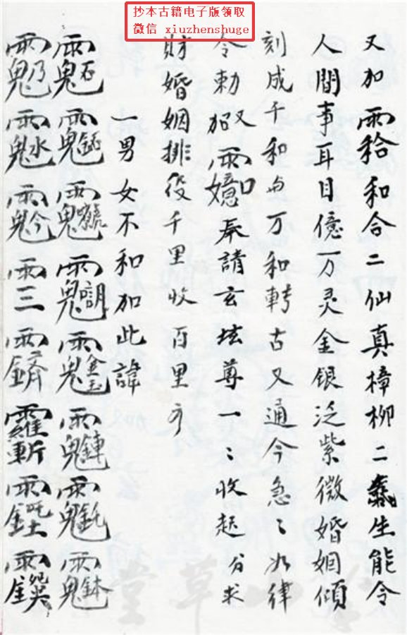 先天正一符箓法秘一宗 第65页