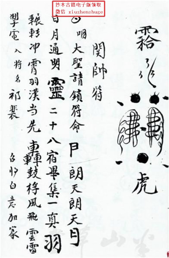 先天正一符箓法秘一宗 第68页