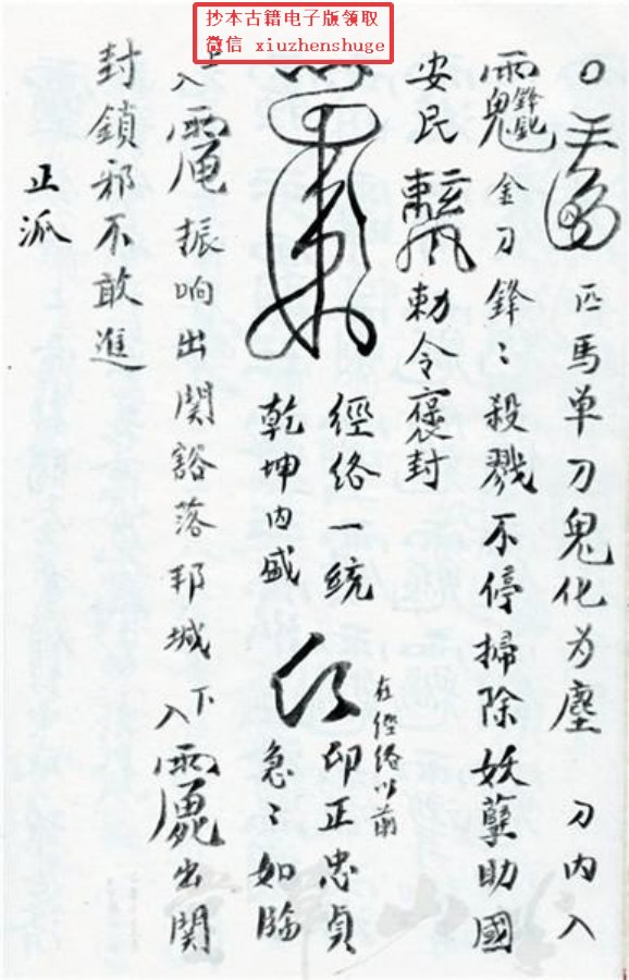 先天正一符箓法秘一宗 第70页