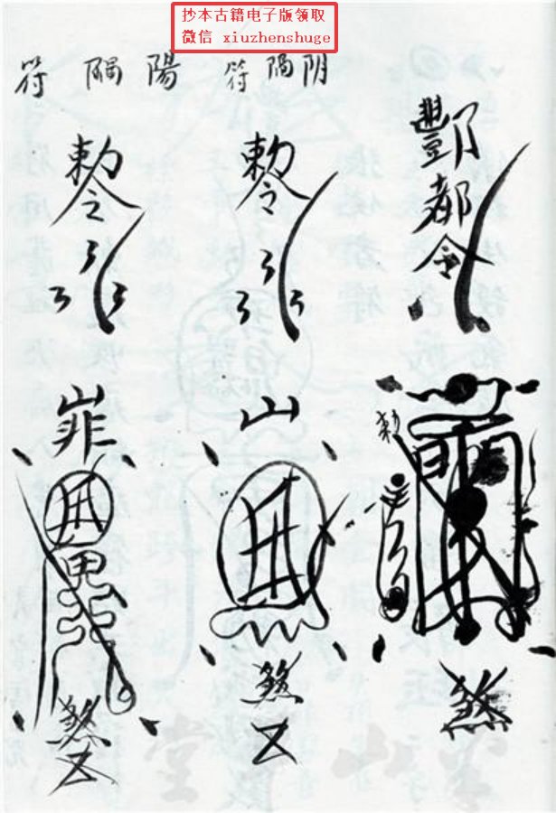 先天正一符箓法秘一宗 第71页