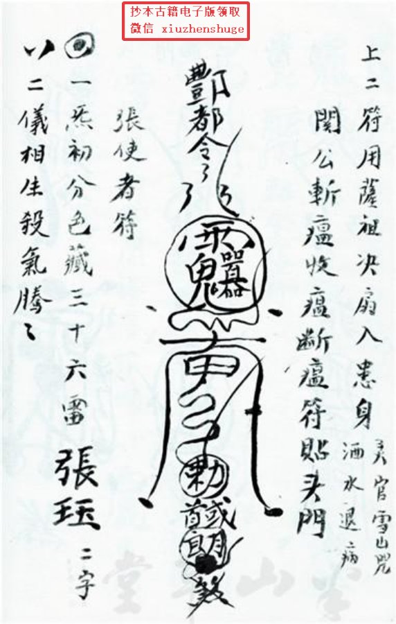 先天正一符箓法秘一宗 第72页