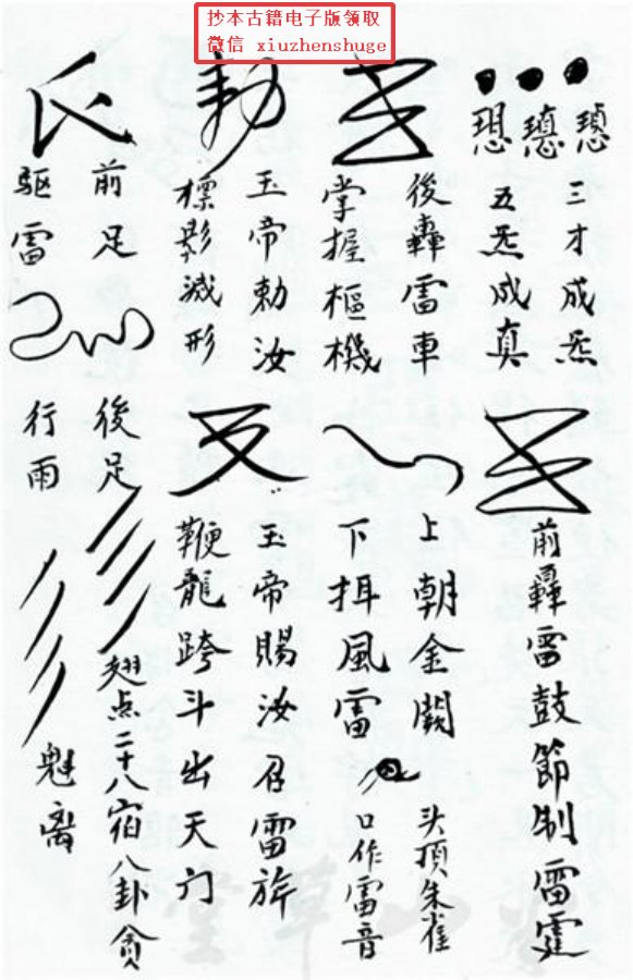 先天正一符箓法秘一宗 第73页