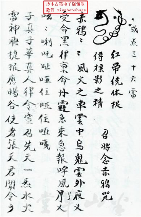 先天正一符箓法秘一宗 第74页