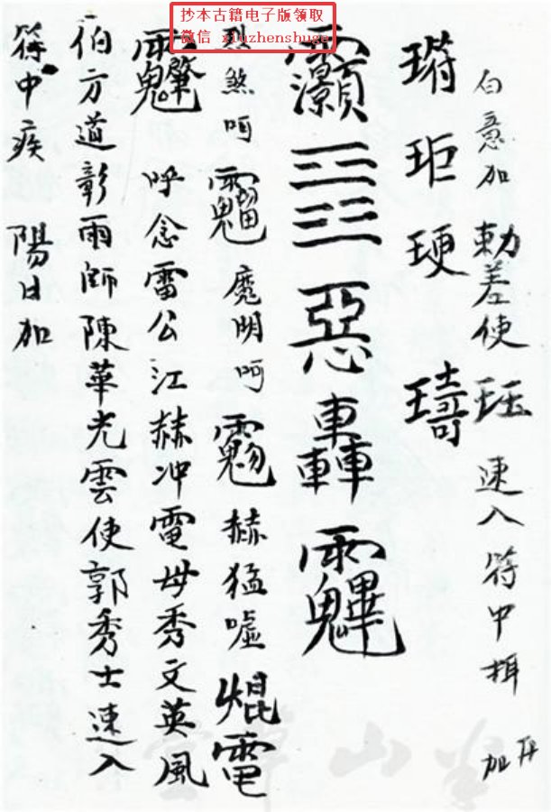 先天正一符箓法秘一宗 第75页