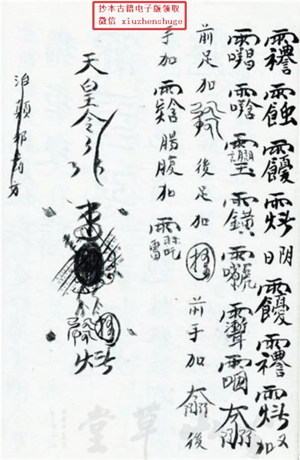 先天正一符箓法秘一宗 第76页