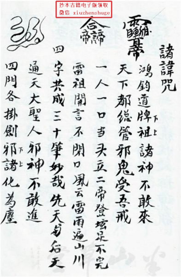 先天正一符箓法秘一宗 第77页