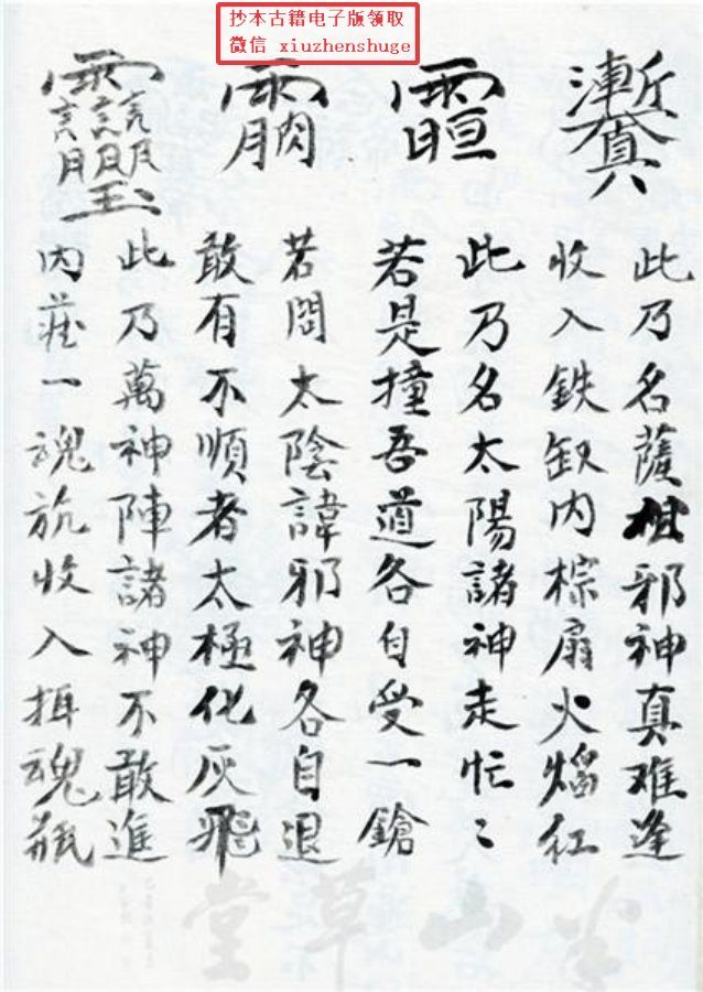 先天正一符箓法秘一宗 第78页