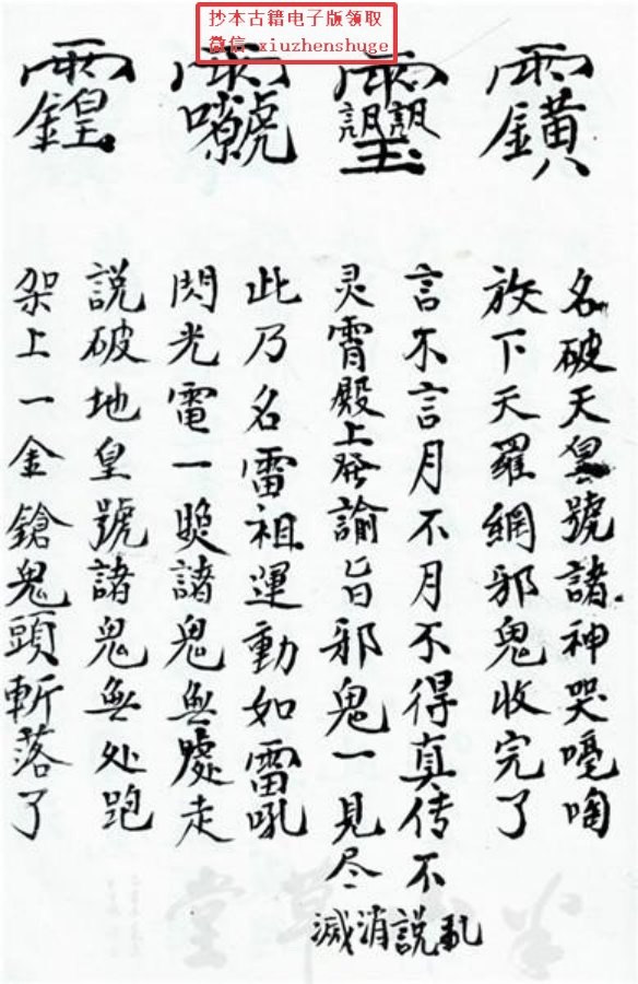 先天正一符箓法秘一宗 第79页