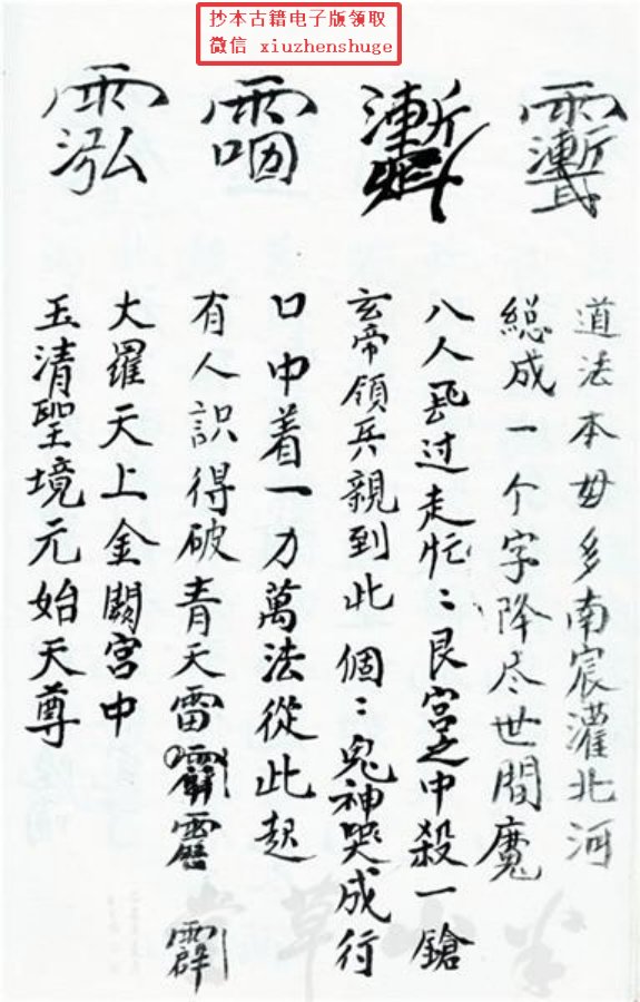 先天正一符箓法秘一宗 第80页