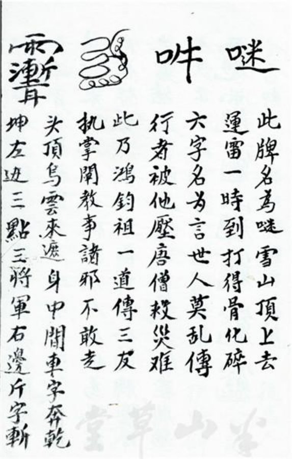 先天正一符箓法秘一宗 第83页