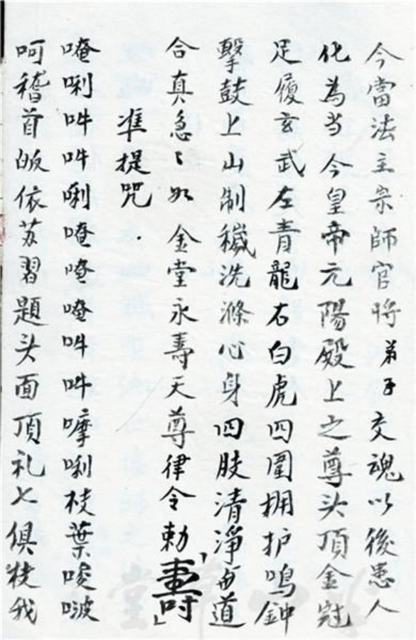 先天正一符箓法秘一宗 第85页