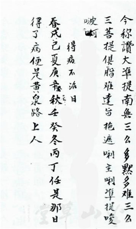 先天正一符箓法秘一宗 第86页