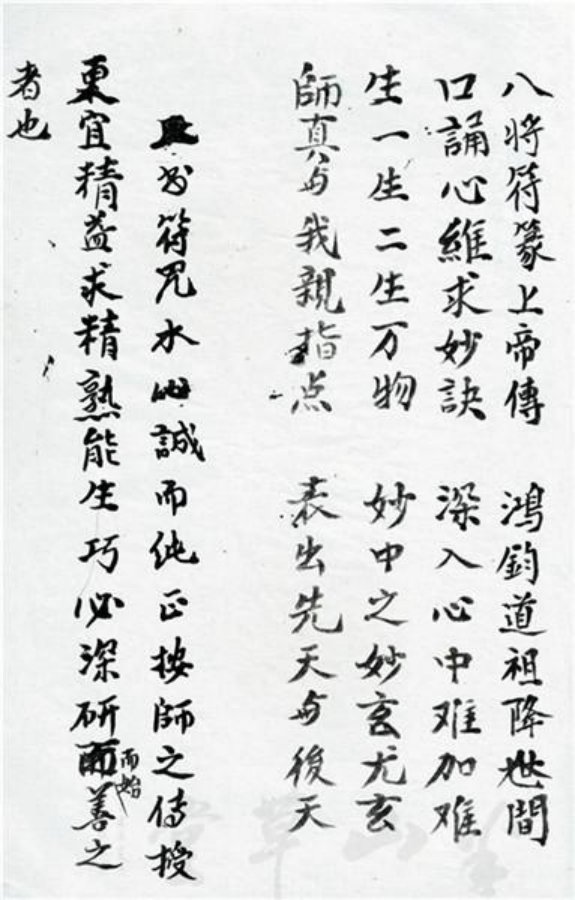 先天正一符箓法秘一宗 第87页