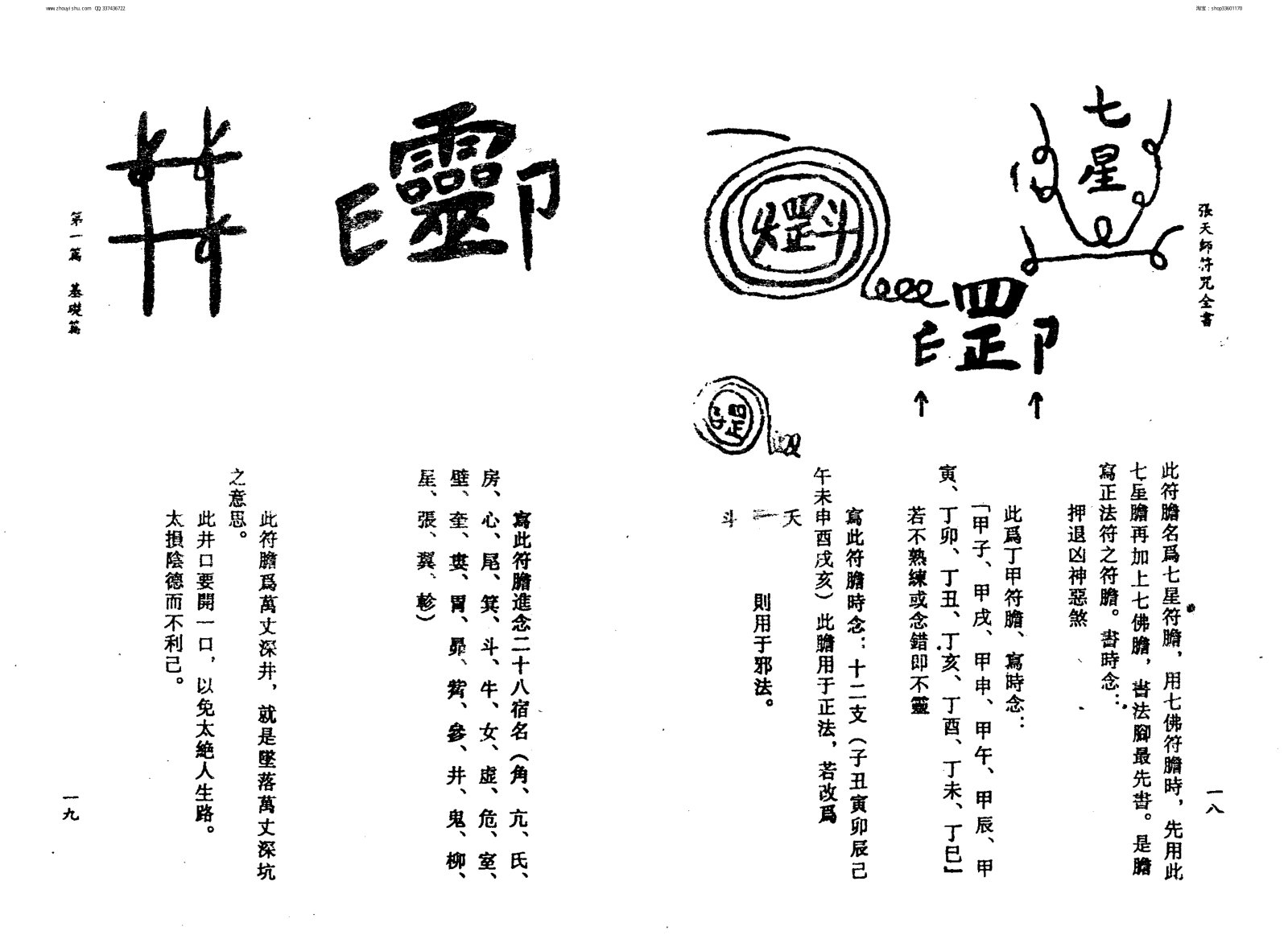 张天师符咒大全 第13页