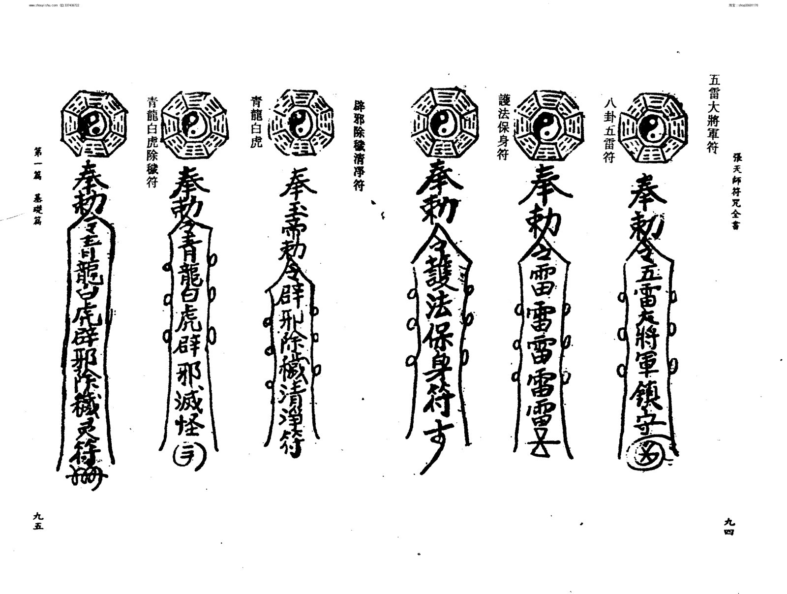 张天师符咒大全 第51页